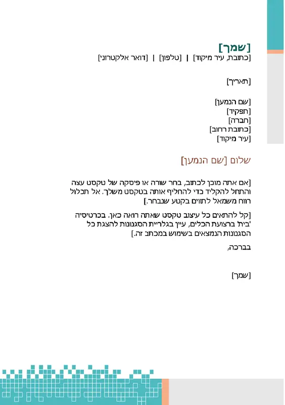 נייר מכתבים בעיצוב טכנולוגי מינימליסטי modern-simple