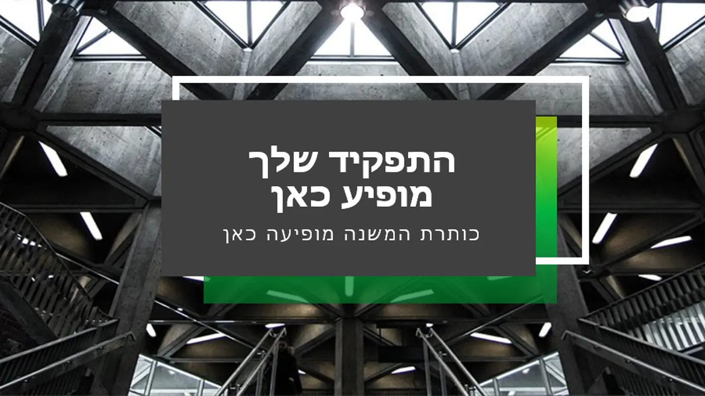 מצגת מודרנית אפלה