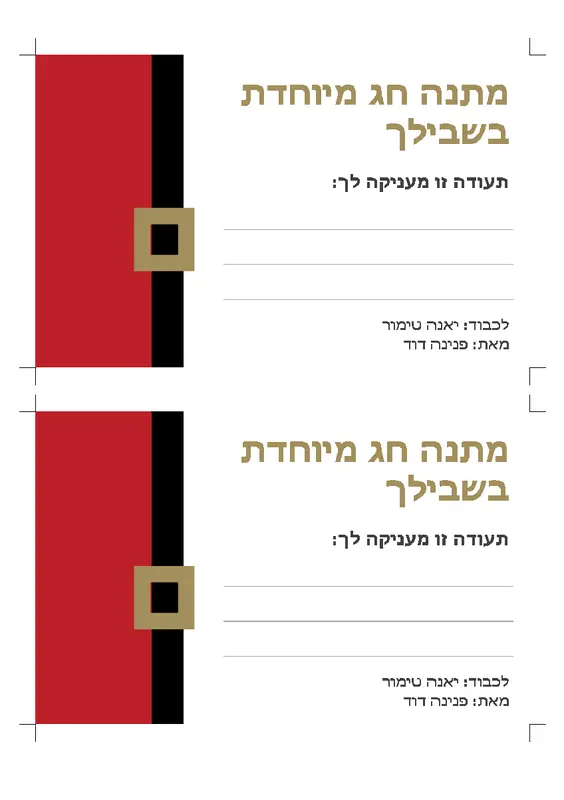 שוברי מתנה לחג modern-simple