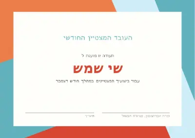 תעודה עבור העובד המצטיין החודש orange modern-color-block