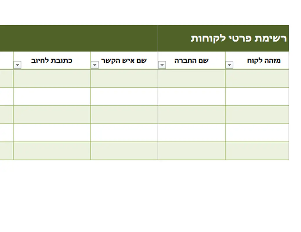 רשימת פרטי לקוחות בסיסית modern simple