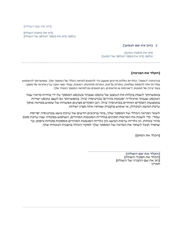 מכתב (ערכת נושא ‘מקור‘)