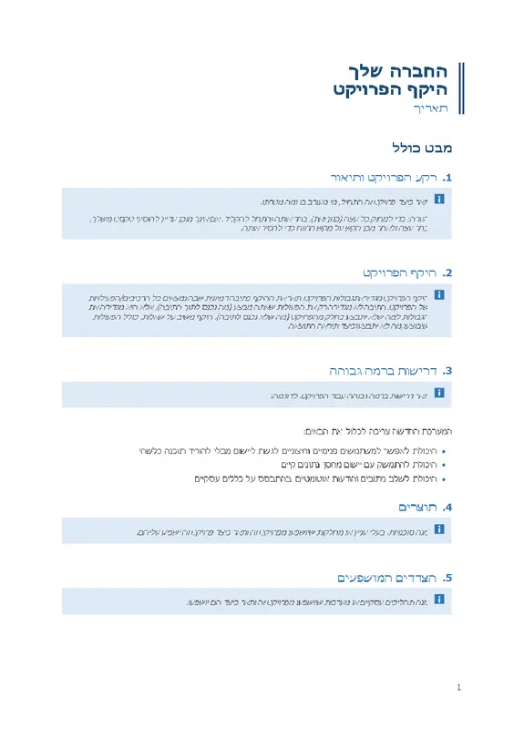 היקף פרוייקט modern simple
