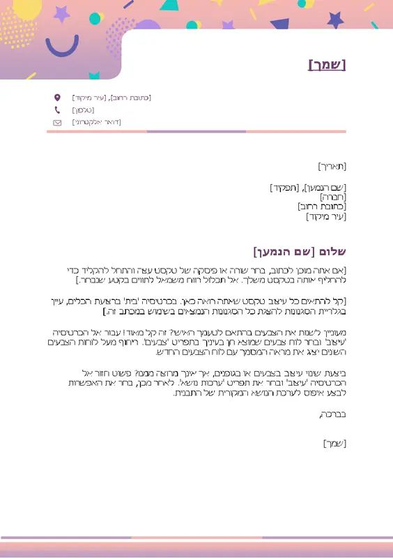 נייר מכתבים משעשע modern-simple