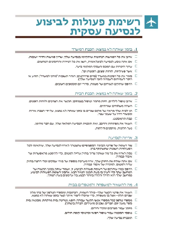רשימת פעולות לביצוע לנסיעה עסקית modern simple