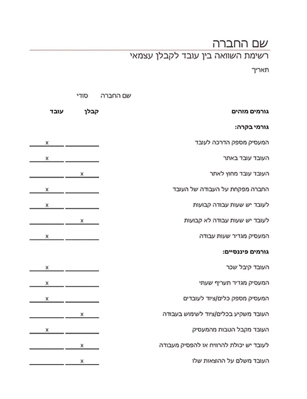 רשימת השוואה בין עובד לקבלן עצמאי modern simple