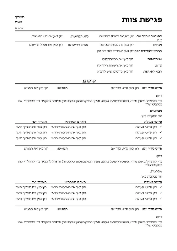 סיכומי פגישה לא רשמית modern color block