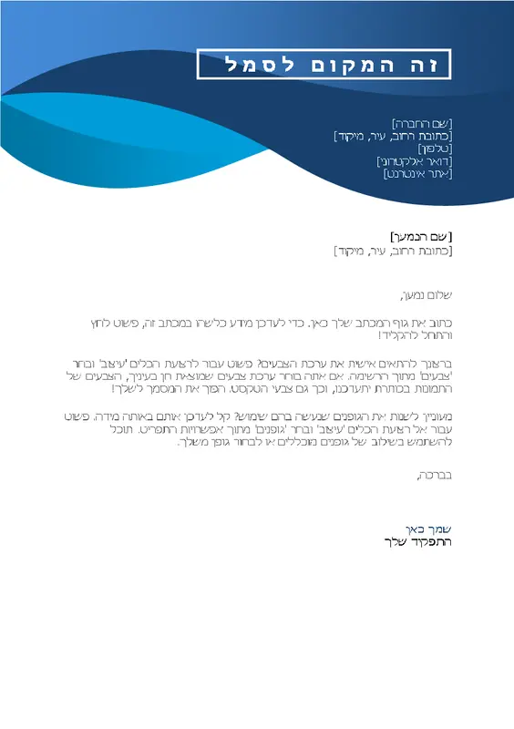נייר מכתבים - עיקול כחול modern-simple