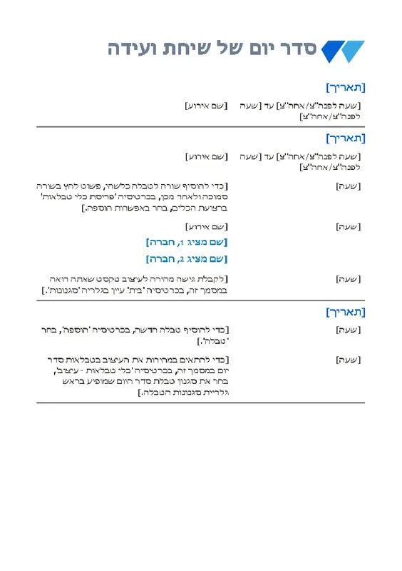 סדר יום של כנס vintage floral