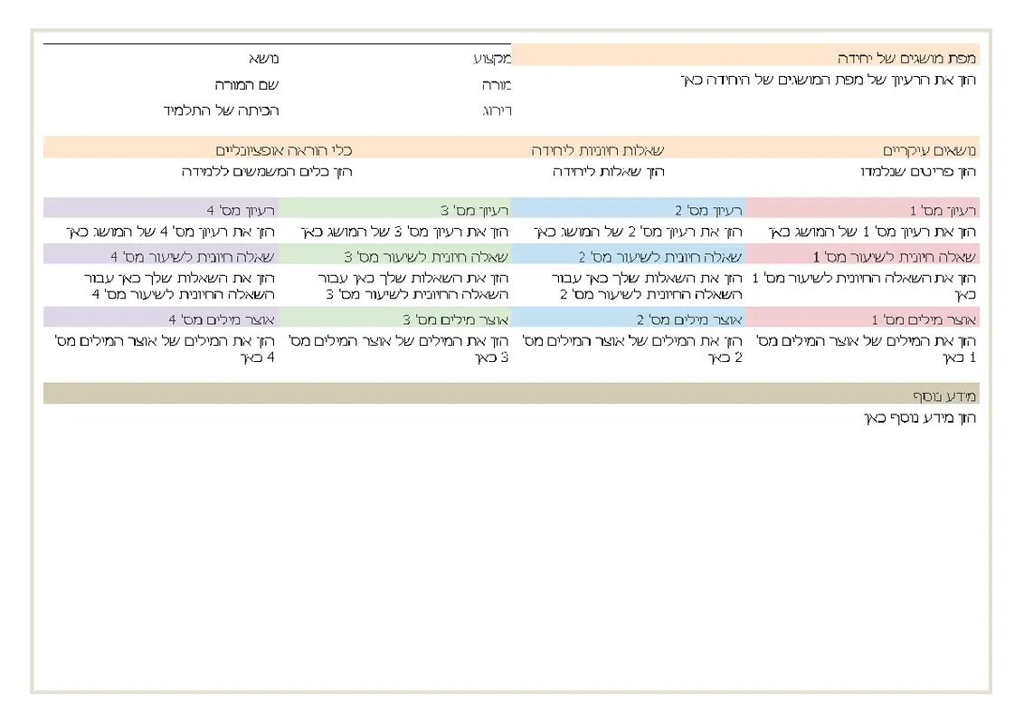 מערך שיעור modern simple