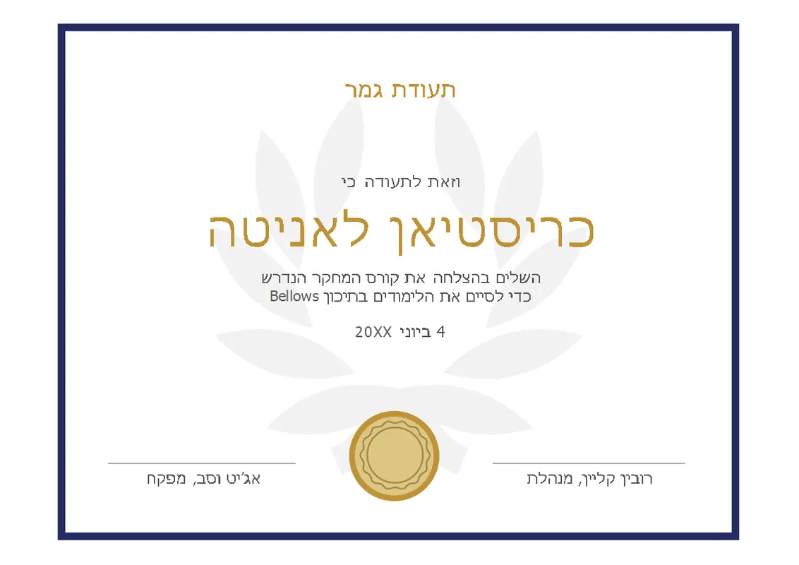 אישור תעודת גמר modern simple