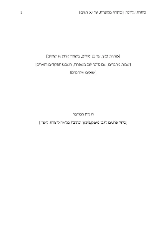 דוח בסגנון APA (המהדורה השישית) modern simple