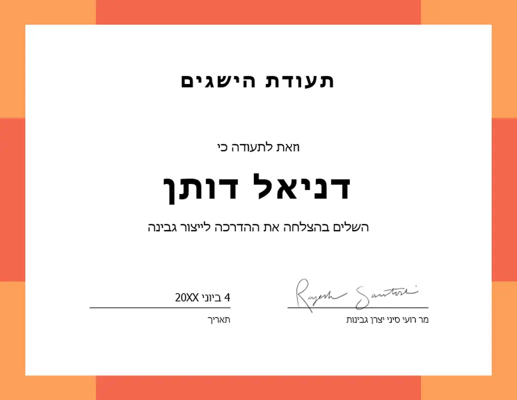 פס צבע של תעודת הישגים
