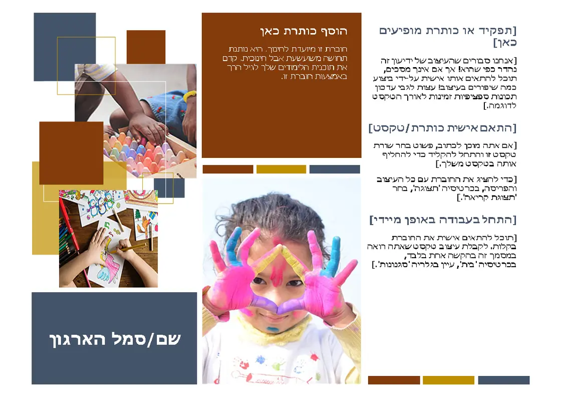 חוברת עבור מגזר החינוך