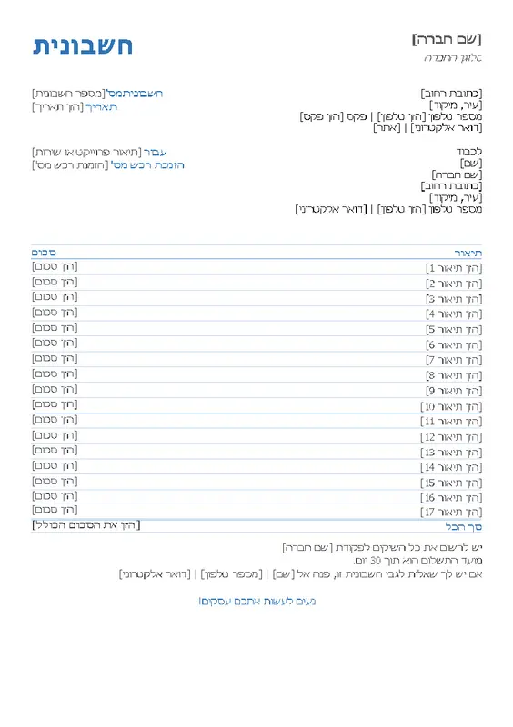 חשבונית עבור שירותים modern-simple