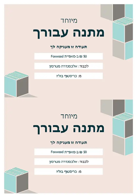 שובר מתנה modern-geometric