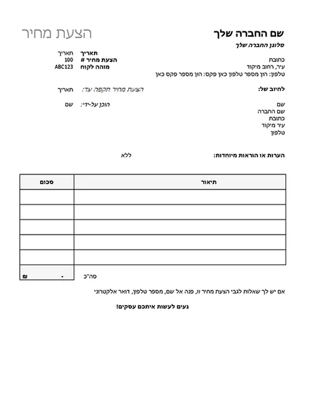 הצעת מחיר ללא מס