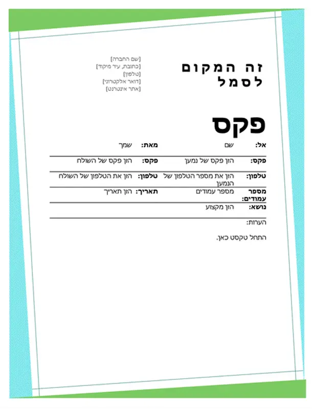 עמוד שער של פקס בעיצוב גיאומטרי
