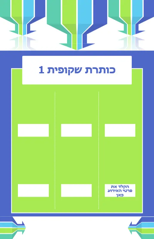 פוסטרים קהילתיים