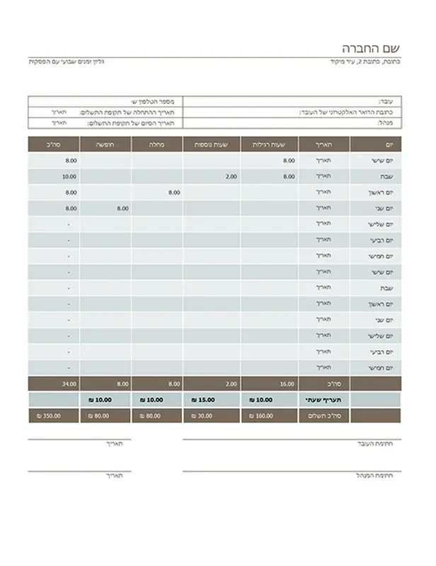 גליון זמנים דו-שבועי modern simple