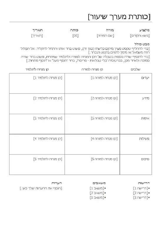 מערך שיעור