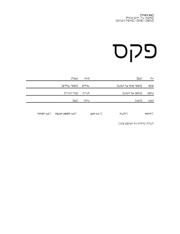 גיליון עמוד שער של פקס
