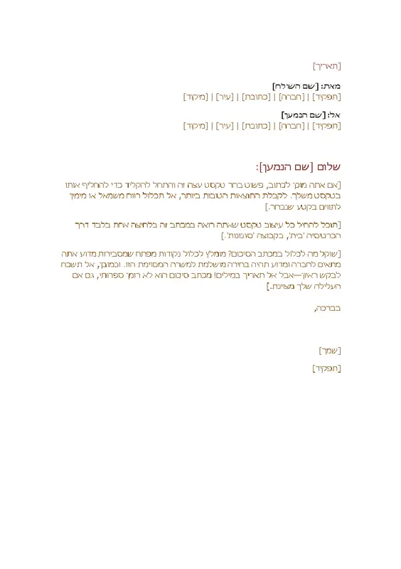 מכתב עסקי רשמי modern simple