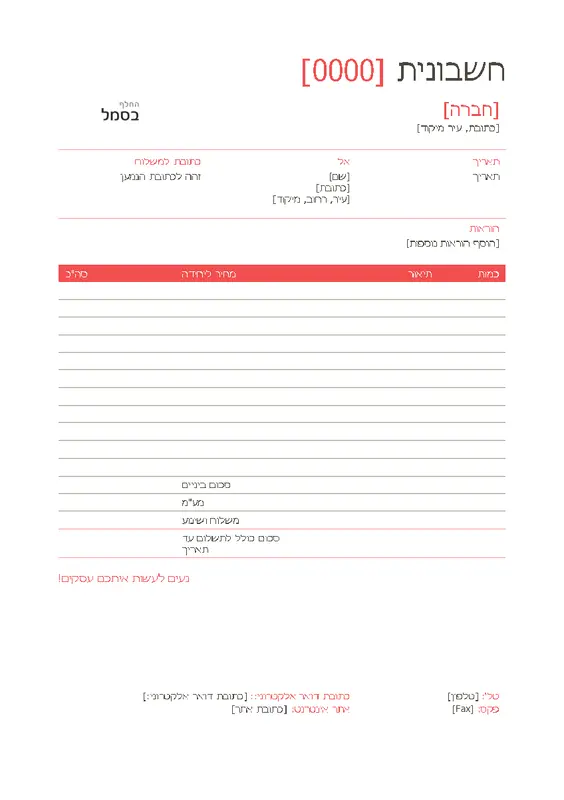 חשבונית modern-simple