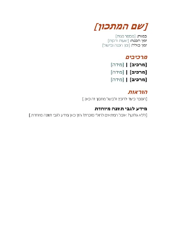 מתכון