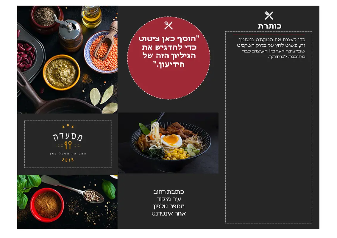 חוברת מסעדות