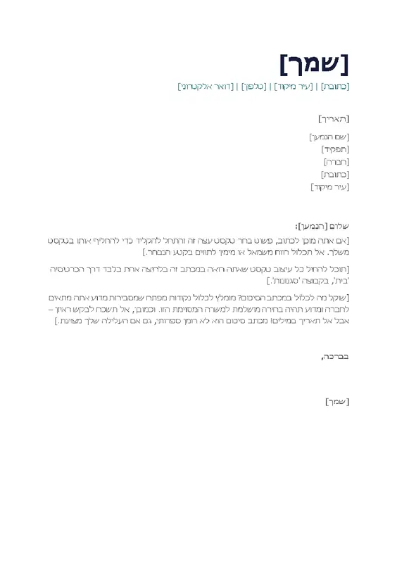 מכתב סיכום פשוט