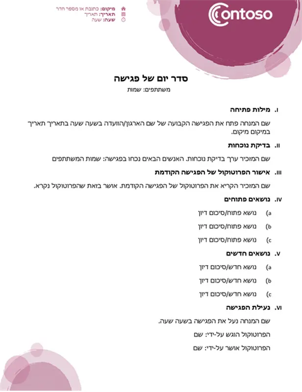 סדר יום בעיצוב ורוד