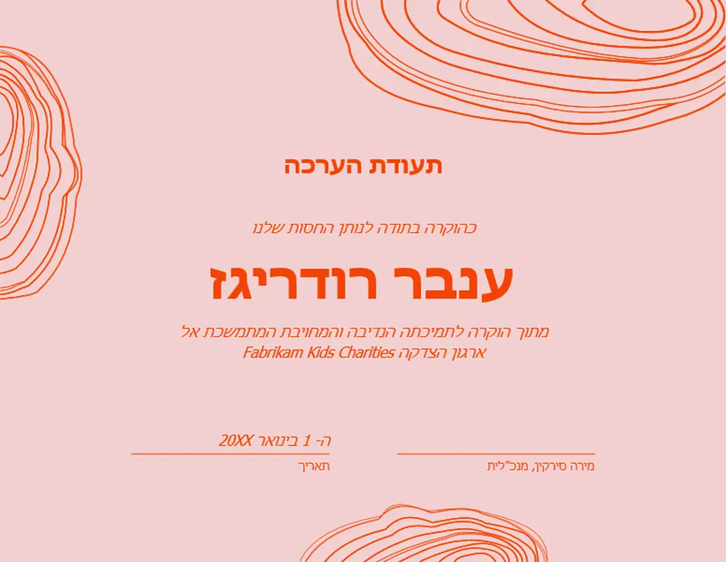תעודת הערכה עם שרטוט מפותל  organic-simple