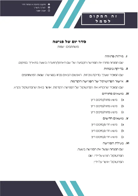 סדר יום בעיצוב פס כפול