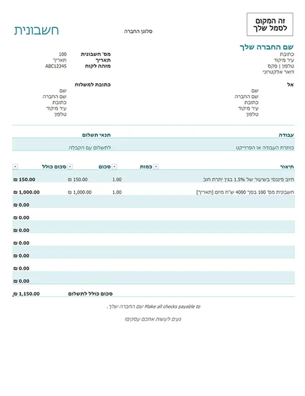 חשבונית עם חיוב פיננסי (כחול)