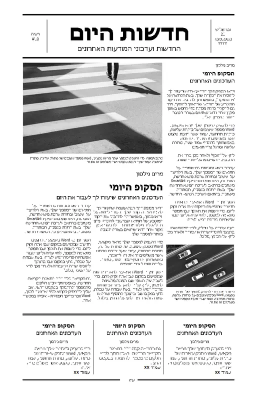 עיתון מסורתי modern simple