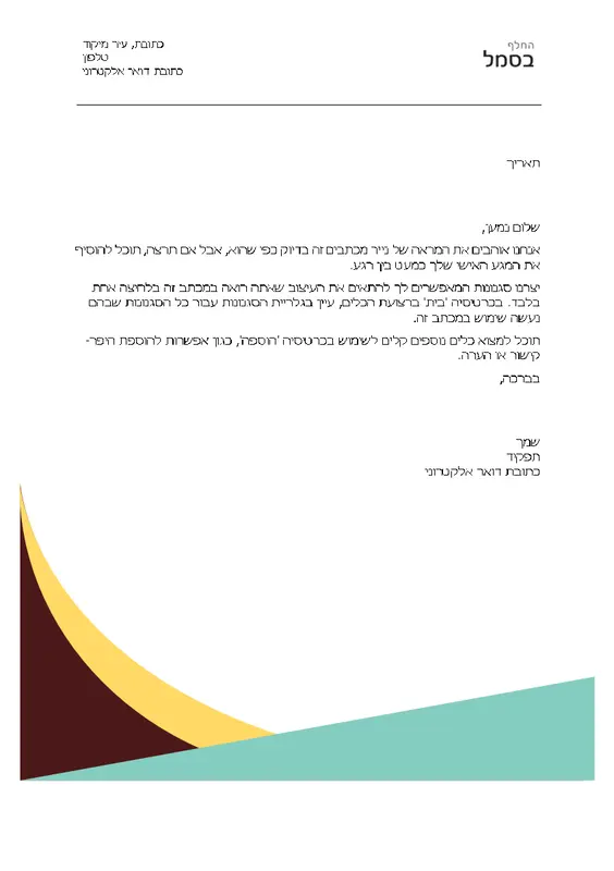 נייר מכתבים בגווני אדמה modern-simple