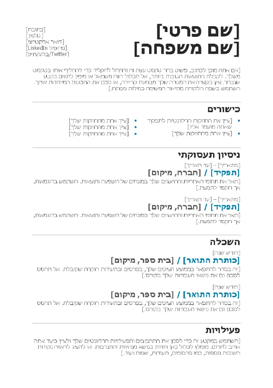 מסמך קורות חיים מאוזן (עיצוב מודרני) white modern simple