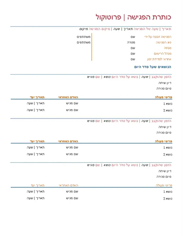 פרוטוקול פגישה