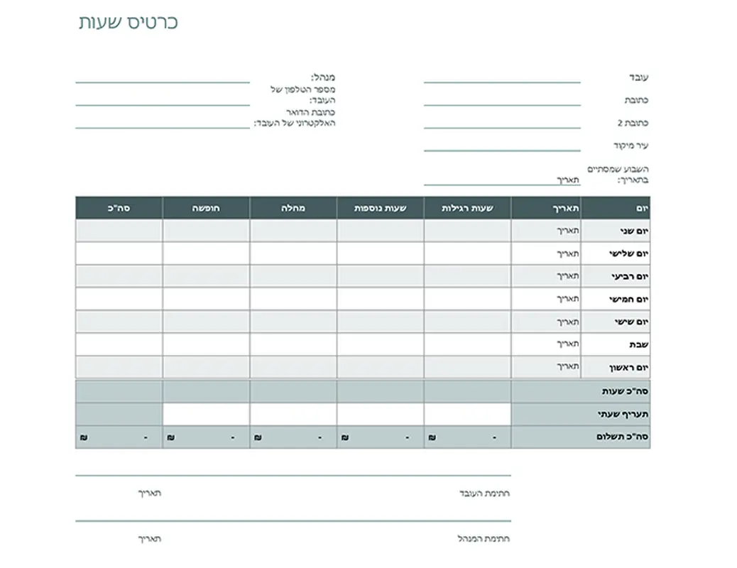 כרטיס שעות modern simple