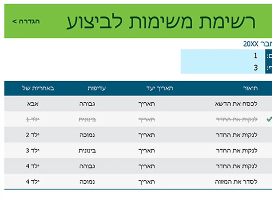 רשימת משימות לביצוע של משק הבית modern simple