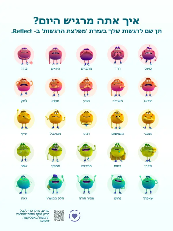 לנווט ברגשות בעזרת 'מפלצת הרגשות' whimsical-color-block
