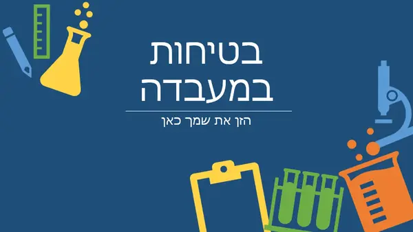 בטיחות במעבדה modern color block