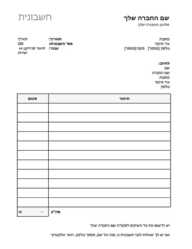 חשבונית פשוטה שמחשבת את הסכום הכולל modern simple