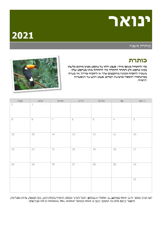 לוח שנה עם תמונה modern-simple