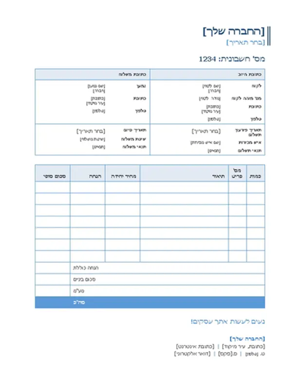 חשבונית
