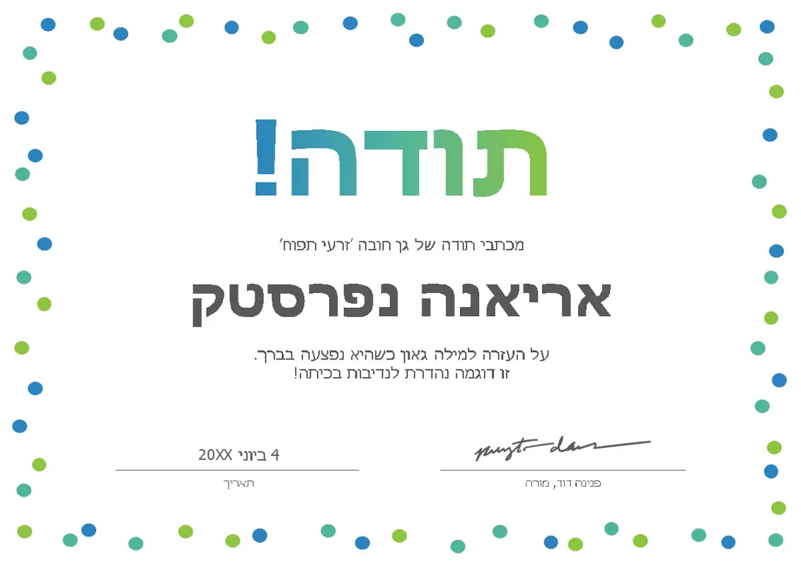 תעודת תודה עם קונפטי  modern-simple
