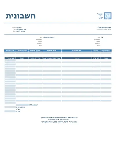 חשבונית מכירות (עיצוב כחול פשוט) blue modern-simple