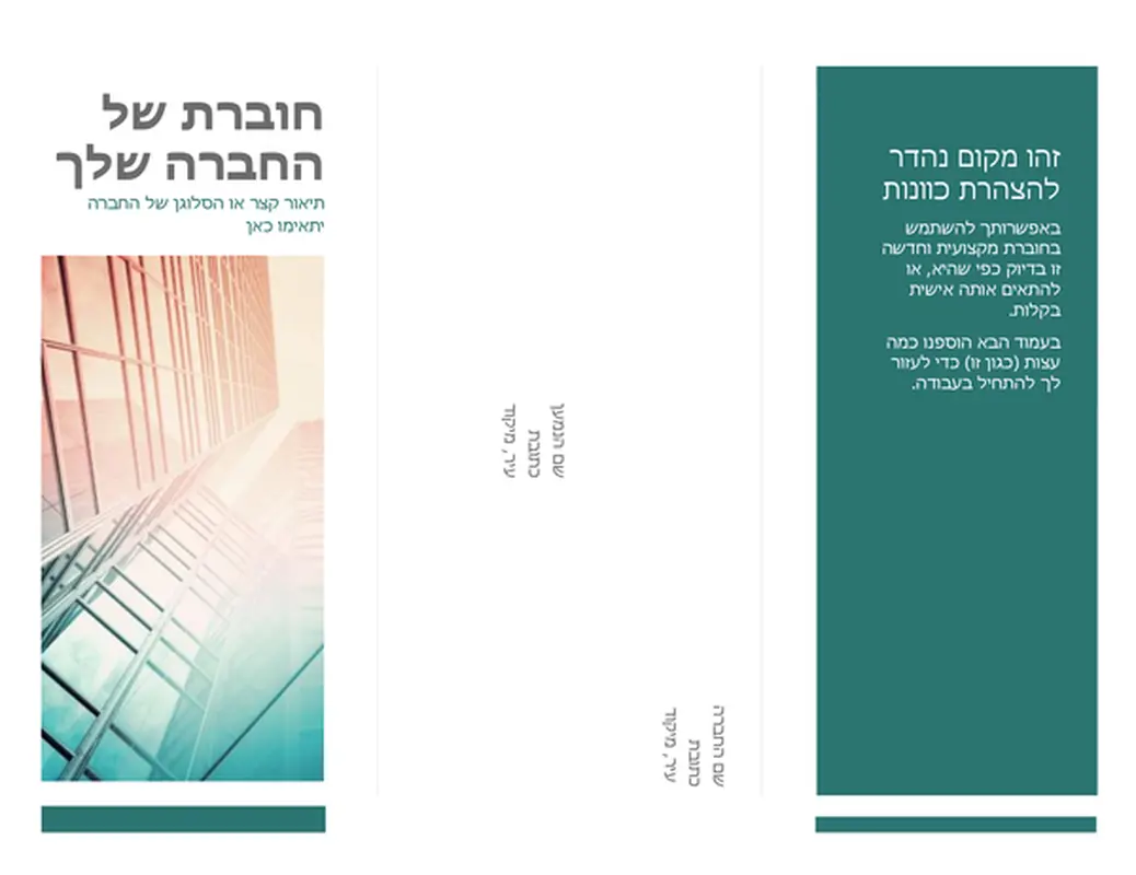 חוברת המקופלת לשלושה חלקים (כחולה)