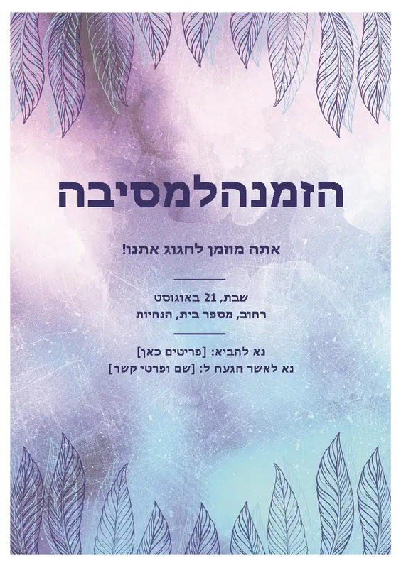 עלון הזמנה למסיבה organic-boho